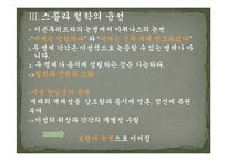 [서양철학] 스콜라철학-18