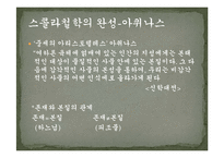 [서양철학] 스콜라철학-19