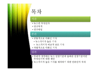 [신문방송학] 뉴스 선정 기준-2