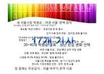 [신문방송학] 뉴스 선정 기준-10