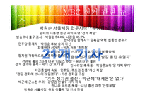 [신문방송학] 뉴스 선정 기준-11
