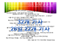[신문방송학] 뉴스 선정 기준-12