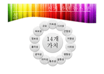 [신문방송학] 뉴스 선정 기준-15