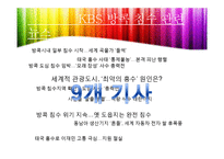 [신문방송학] 뉴스 선정 기준-16