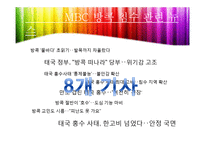 [신문방송학] 뉴스 선정 기준-17
