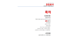 한국 드라마 속 갈등상황 분석-시크릿 가든과 선덕여왕-2