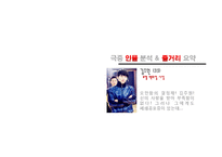 한국 드라마 속 갈등상황 분석-시크릿 가든과 선덕여왕-3
