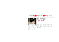 한국 드라마 속 갈등상황 분석-시크릿 가든과 선덕여왕-5