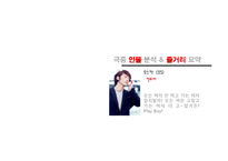 한국 드라마 속 갈등상황 분석-시크릿 가든과 선덕여왕-6
