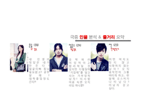 한국 드라마 속 갈등상황 분석-시크릿 가든과 선덕여왕-7