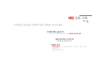 한국 드라마 속 갈등상황 분석-시크릿 가든과 선덕여왕-15