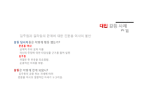 한국 드라마 속 갈등상황 분석-시크릿 가든과 선덕여왕-16
