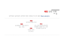 한국 드라마 속 갈등상황 분석-시크릿 가든과 선덕여왕-17
