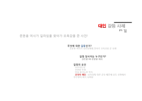 한국 드라마 속 갈등상황 분석-시크릿 가든과 선덕여왕-19