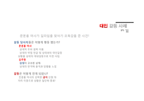한국 드라마 속 갈등상황 분석-시크릿 가든과 선덕여왕-20