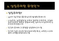 [문예사조의 이해] 상징주의(Symbolism)-4
