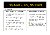 [문예사조의 이해] 상징주의(Symbolism)-6
