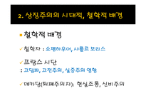 [문예사조의 이해] 상징주의(Symbolism)-7