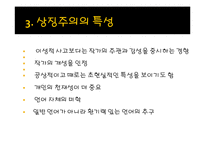 [문예사조의 이해] 상징주의(Symbolism)-8