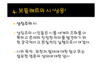 [문예사조의 이해] 상징주의(Symbolism)-14