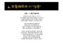[문예사조의 이해] 상징주의(Symbolism)-15