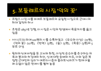 [문예사조의 이해] 상징주의(Symbolism)-16