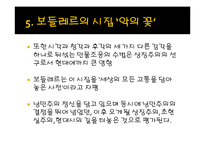 [문예사조의 이해] 상징주의(Symbolism)-17