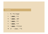 [중국문학] 모택동의 `문예강화`-2