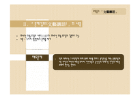 [중국문학] 모택동의 `문예강화`-5