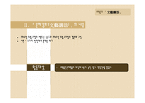 [중국문학] 모택동의 `문예강화`-6
