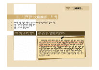 [중국문학] 모택동의 `문예강화`-9