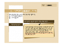 [중국문학] 모택동의 `문예강화`-10