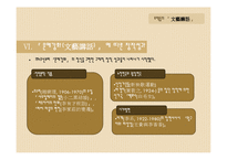 [중국문학] 모택동의 `문예강화`-16