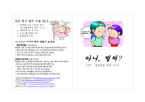 [보건교육] 성조숙증 보건교육계획안-1