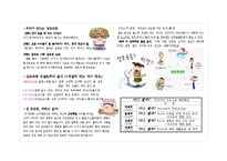 [보건교육] 성조숙증 보건교육계획안-2