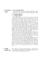 [유아교육] 영유아 미디어 안전교육-2