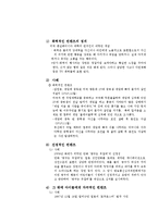 [유아교육] 영유아 미디어 안전교육-3