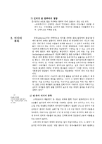 [유아교육] 영유아 미디어 안전교육-5