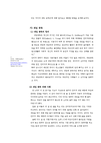 [유아교육] 영유아 미디어 안전교육-6
