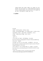 [유아교육] 영유아 미디어 안전교육-10