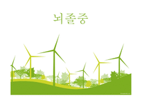 [보건학] 뇌졸중-1
