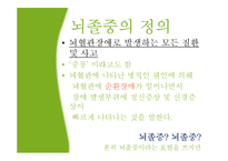 [보건학] 뇌졸중-3