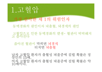 [보건학] 뇌졸중-8