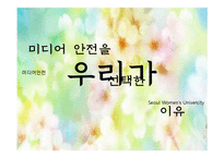 [유아교육] 영유아 미디어 안전교육-3