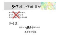 [유아교육] 영유아 미디어 안전교육-4