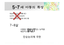 [유아교육] 영유아 미디어 안전교육-5