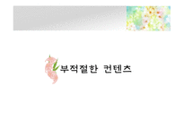 [유아교육] 영유아 미디어 안전교육-12