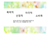 [유아교육] 영유아 미디어 안전교육-13
