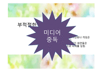 [유아교육] 영유아 미디어 안전교육-17