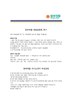 [동부메탈 - 공채] 합격자기소개서,동부메탈자기소개서자소서,동부메탈자소서자기소개서,동부메탈자기소개서샘플,동부메탈경영자기소개서예문,자기소개서-3